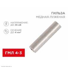 Гильза медная луженая ГМЛ 4-3 (4мм² - Ø3мм) ГОСТ 23469.3-79