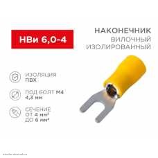 НВИ 4.3мм (4.0-6.0мм2 желтый)