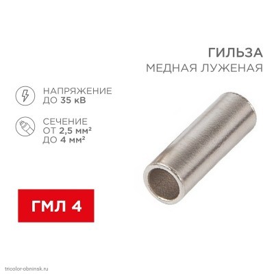 Соединительная гильза L-15мм, 2,5-4мм² (ГМЛ (DIN) 4)