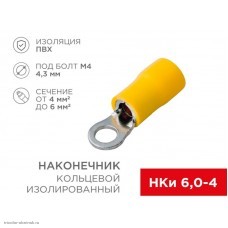 НКИ 4.3мм (4.0-6.0мм2 желтый)