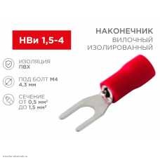 НВИ 4.3мм (0.5-1.5мм2 красный)