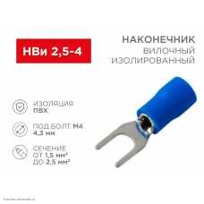 НВИ 4.3мм (1.5-2.5мм2 синий)