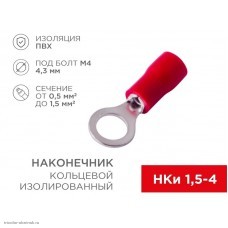 НКИ 4.3мм (0.5-1.5мм2 красный)