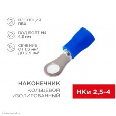 НКИ 4.3мм (1.5-2.5мм2 синий)