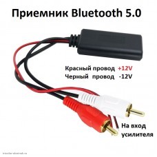 AUX IN 2 RCA -> Bluetooth 5.0 приемник