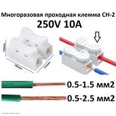 Многоразовая проходная 2х2 клемма 0.5-1.5(2.5) мм2 CH-2