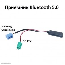 AUX IN 8pin синий+6pin зеленый BMW (вся новая европа) -> Bluetooth 5.0 приемник
