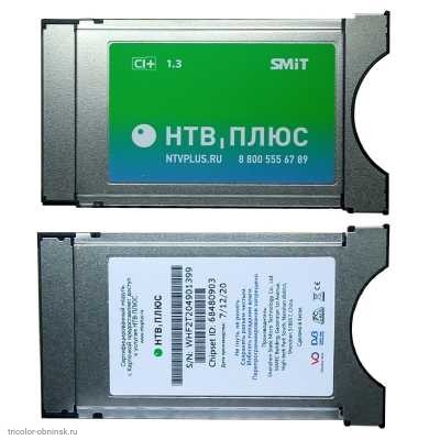 Модуль Viaccess CI+ (НТВ+/MPEG-4) Модуль доступа НТВ+ Smit CI+/версия 1.3/
