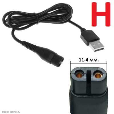 Для электробритвы USB шнур Philips тип H