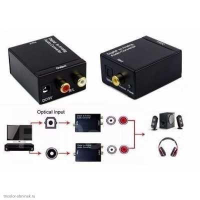 Аудиоконвертер Toslink + Coaxial (вход) - 2 RCA (выход)