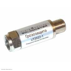 Грозозащита на F-разъем (5-2150 МГц) GoldMaster