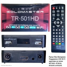 Приемник цифровой DVB-T2/DVB-C GOLD MASTER TR501HD (Wi-Fi IPTV) без батареек