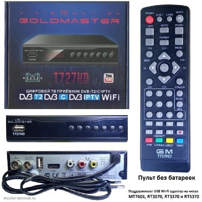 Приемник цифровой DVB-T2/DVB-C GOLD MASTER T727HD  (Wi-Fi IPTV) без батареек
